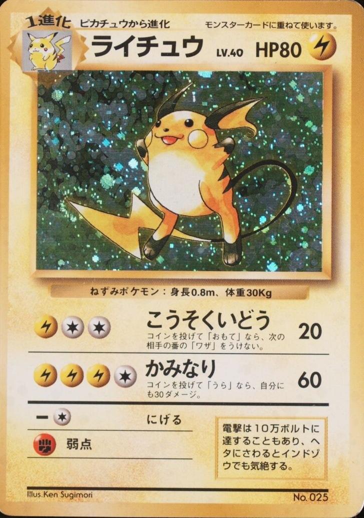 Raichu [No Rarity] #25
