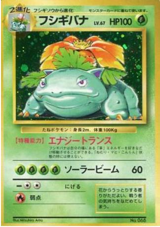 Venusaur [No Rarity] #68
