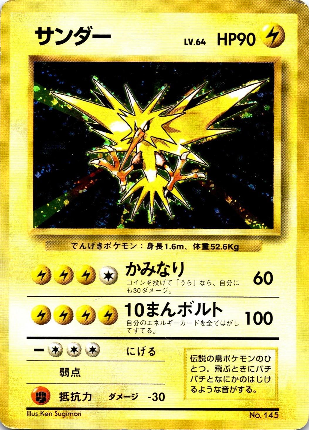 Zapdos [No Rarity] #145