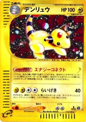 Ampharos #115