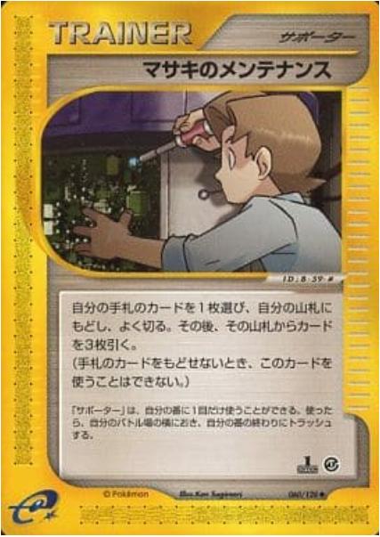 Bill's Maintenance [1st Edition] #60