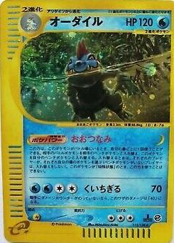 Feraligatr [1st Edition] #112