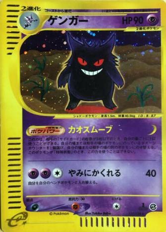 Gengar [1st Edition] #117