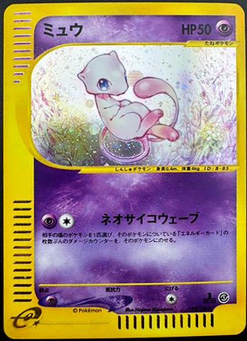 Mew [1st Edition] #119