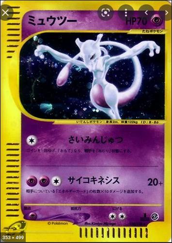 Mewtwo #118
