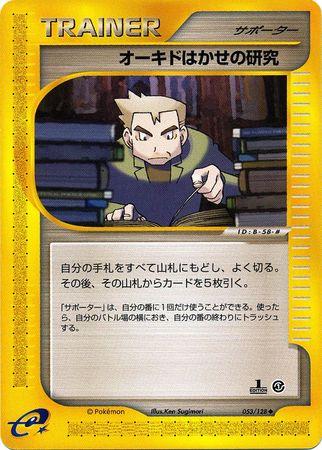 Professor Oak's Research [1st Edition] #53
