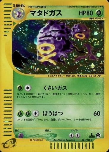 Weezing #101