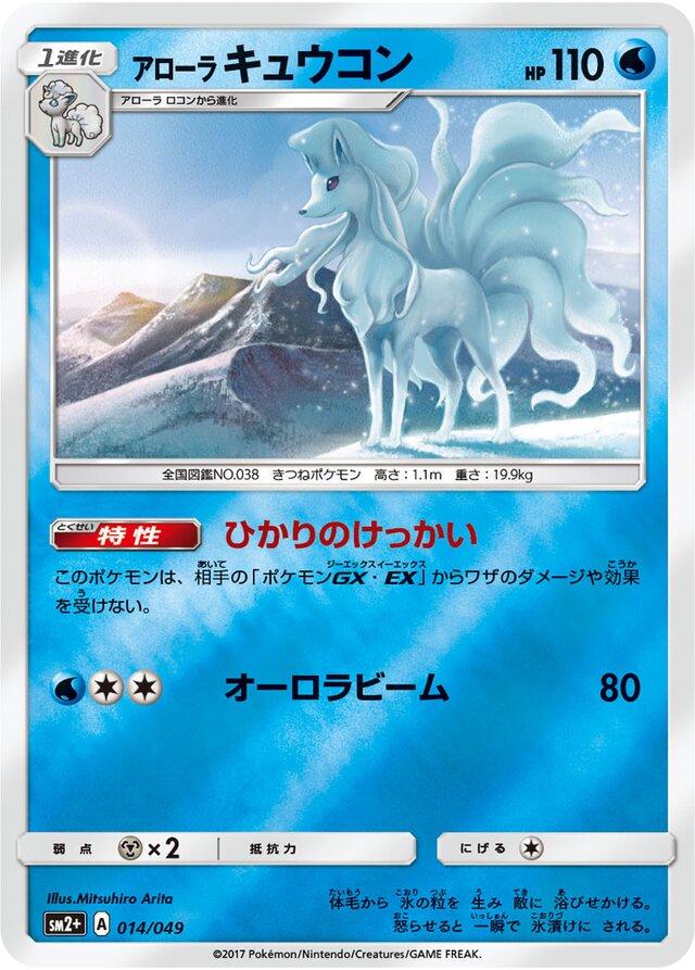 Alolan Ninetales #14