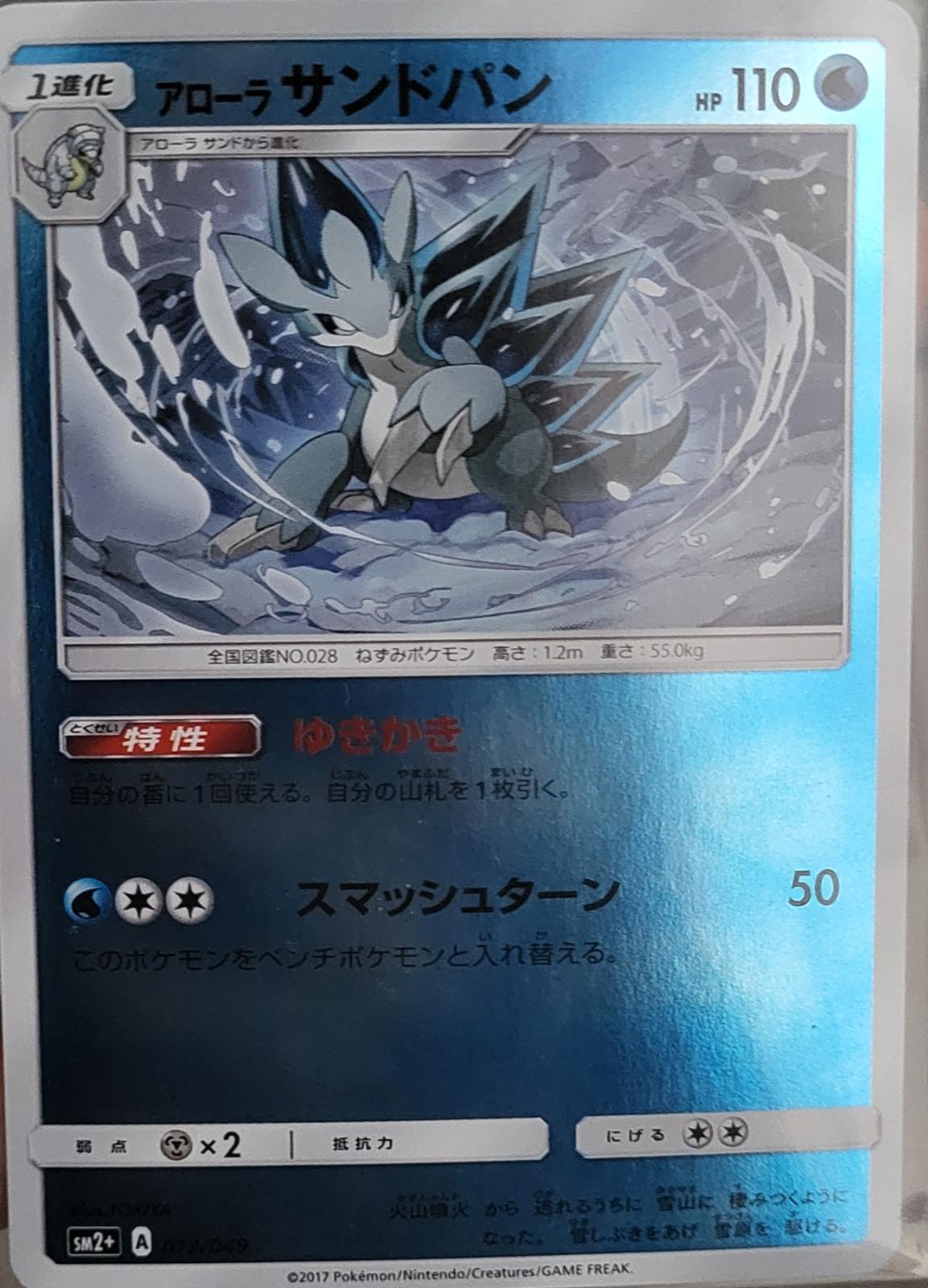 Alolan Sandslash #12