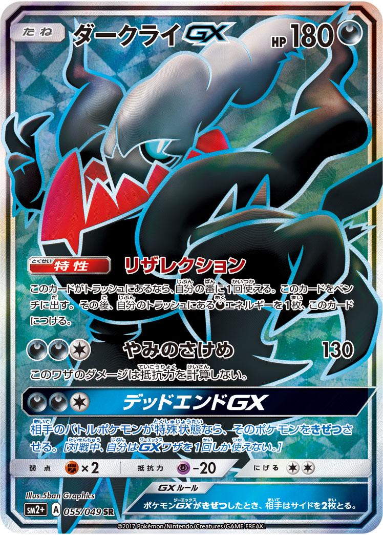 Darkrai GX #55