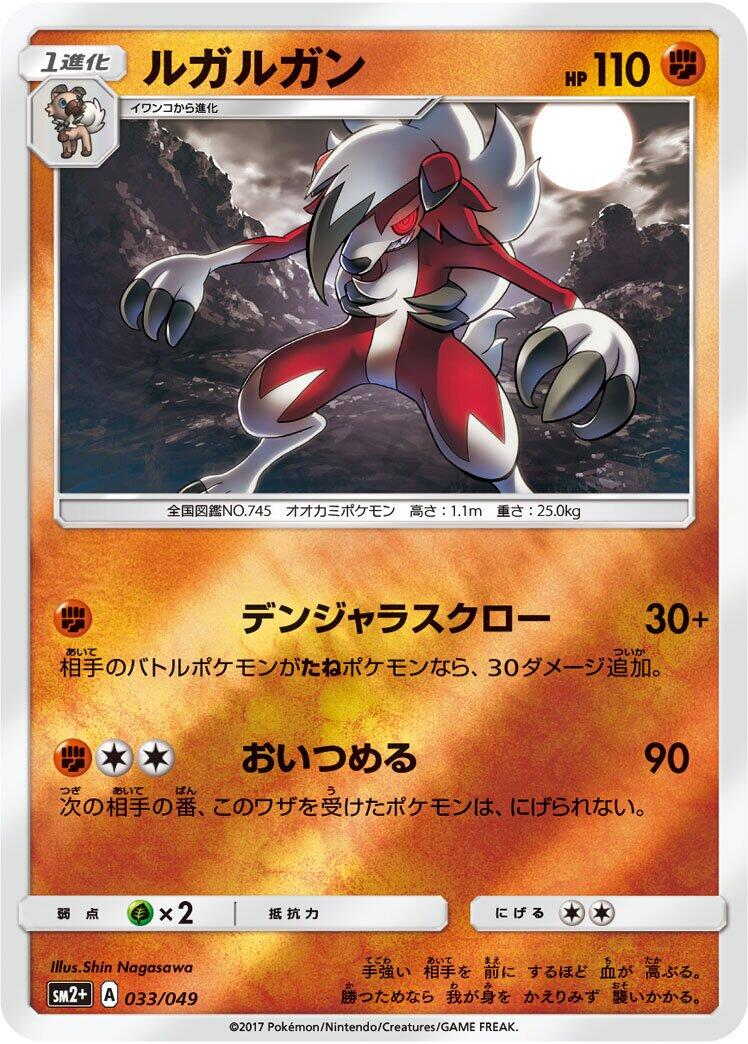 Lycanroc #33