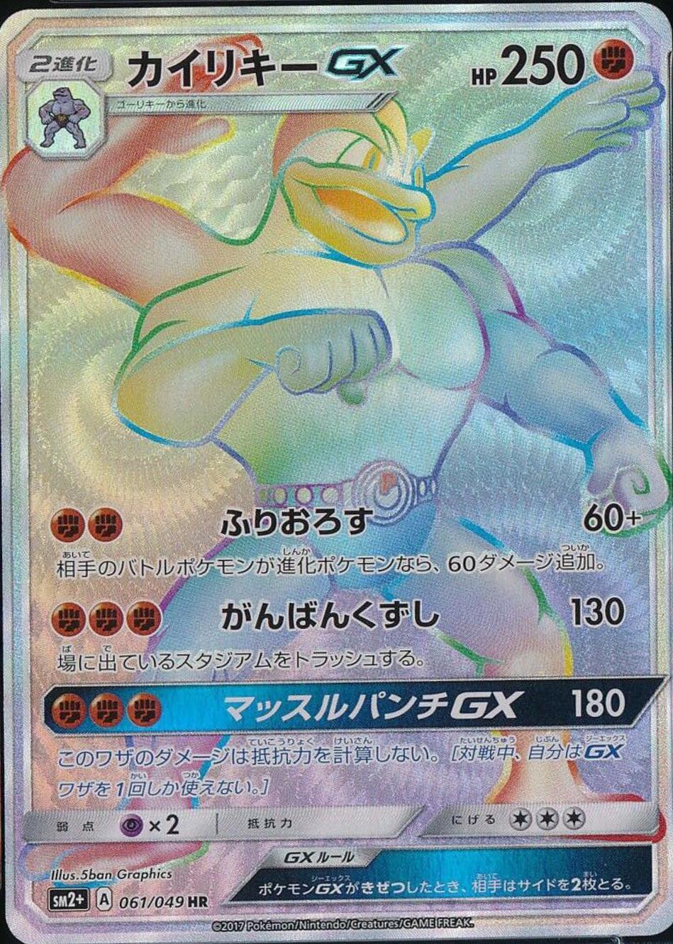 Machamp GX #61