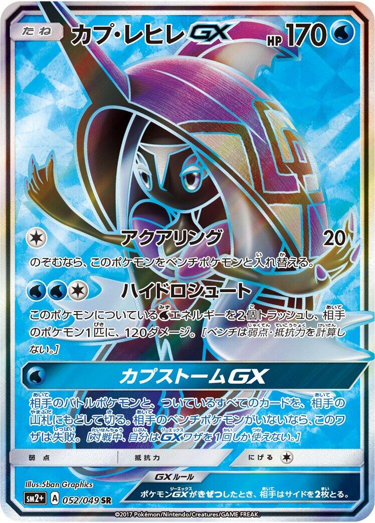 Tapu Fini GX #52