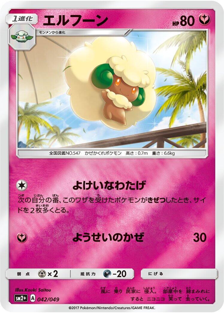 Whimsicott #42