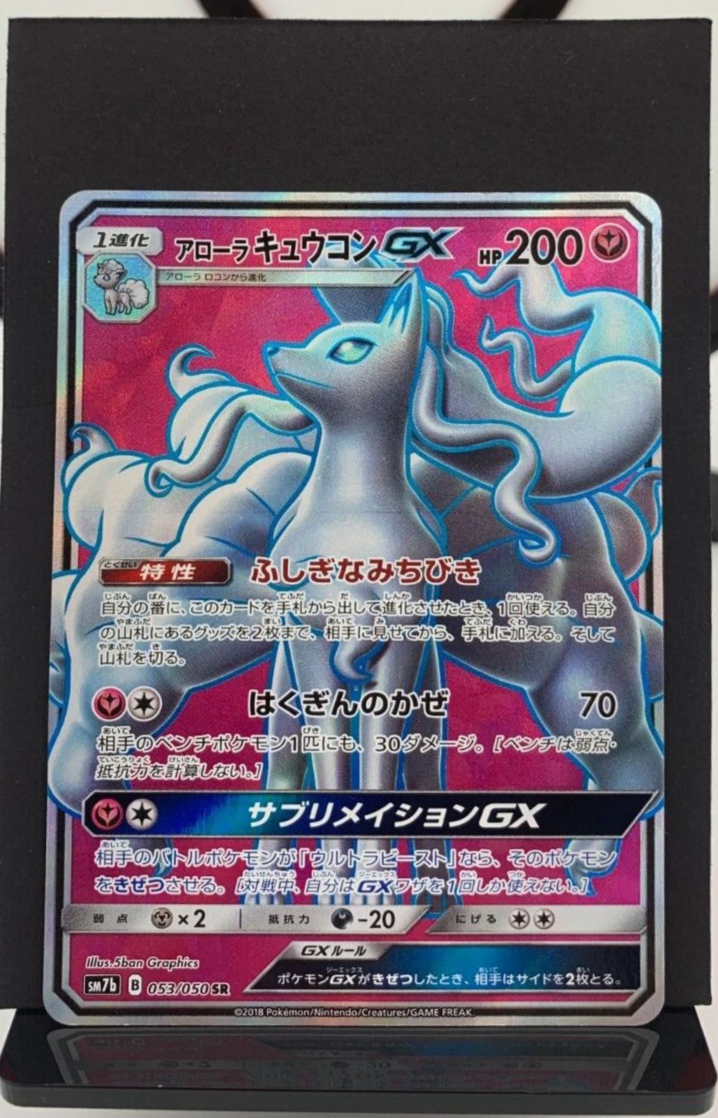 Alolan Ninetales GX #53