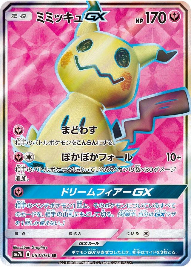 Mimikyu GX #54