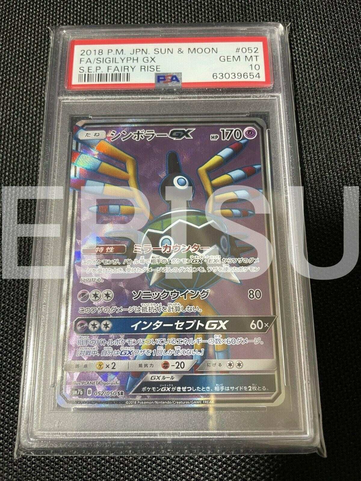 Sigilyph GX #52
