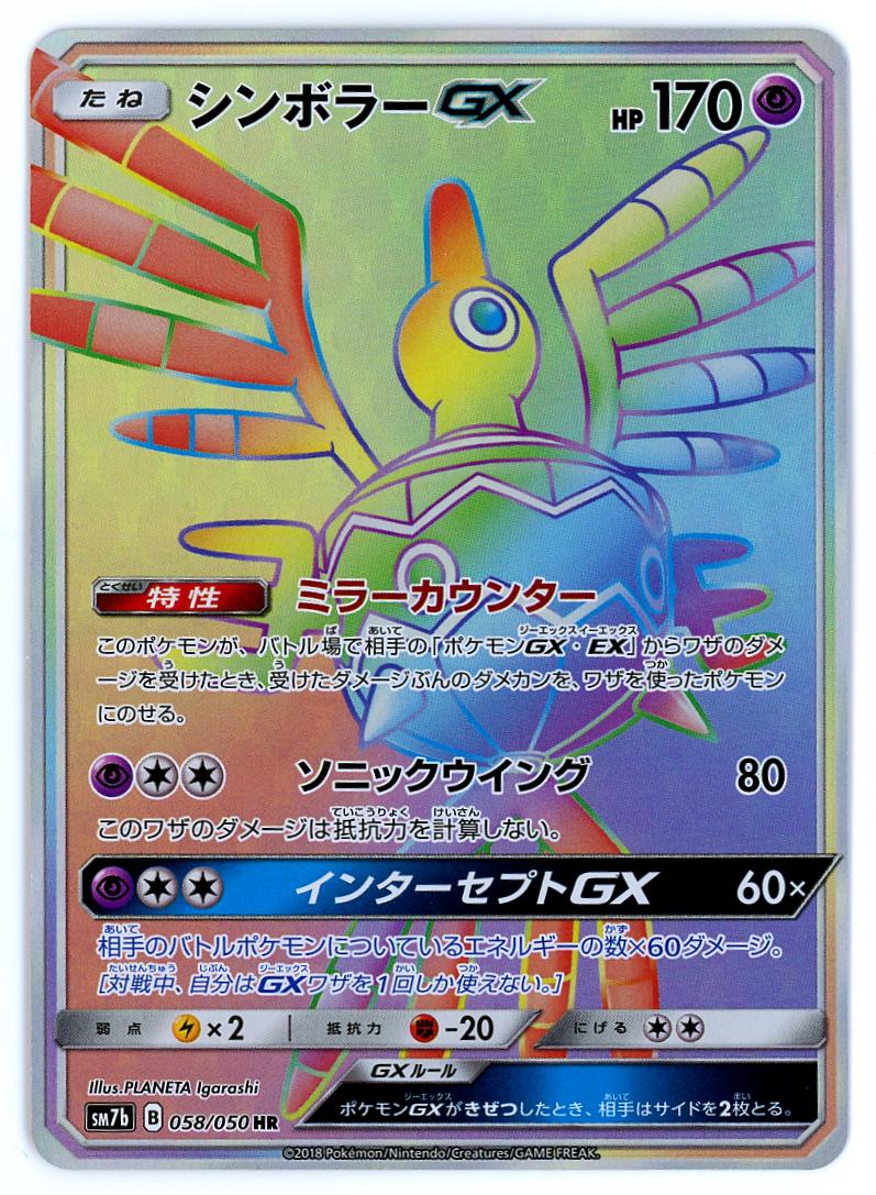 Sigilyph GX #58