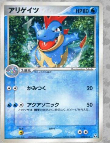 Croconaw #2
