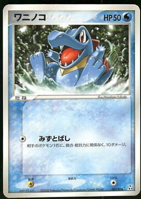 Totodile #1
