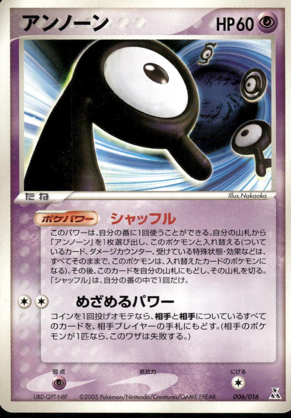 Unown #6
