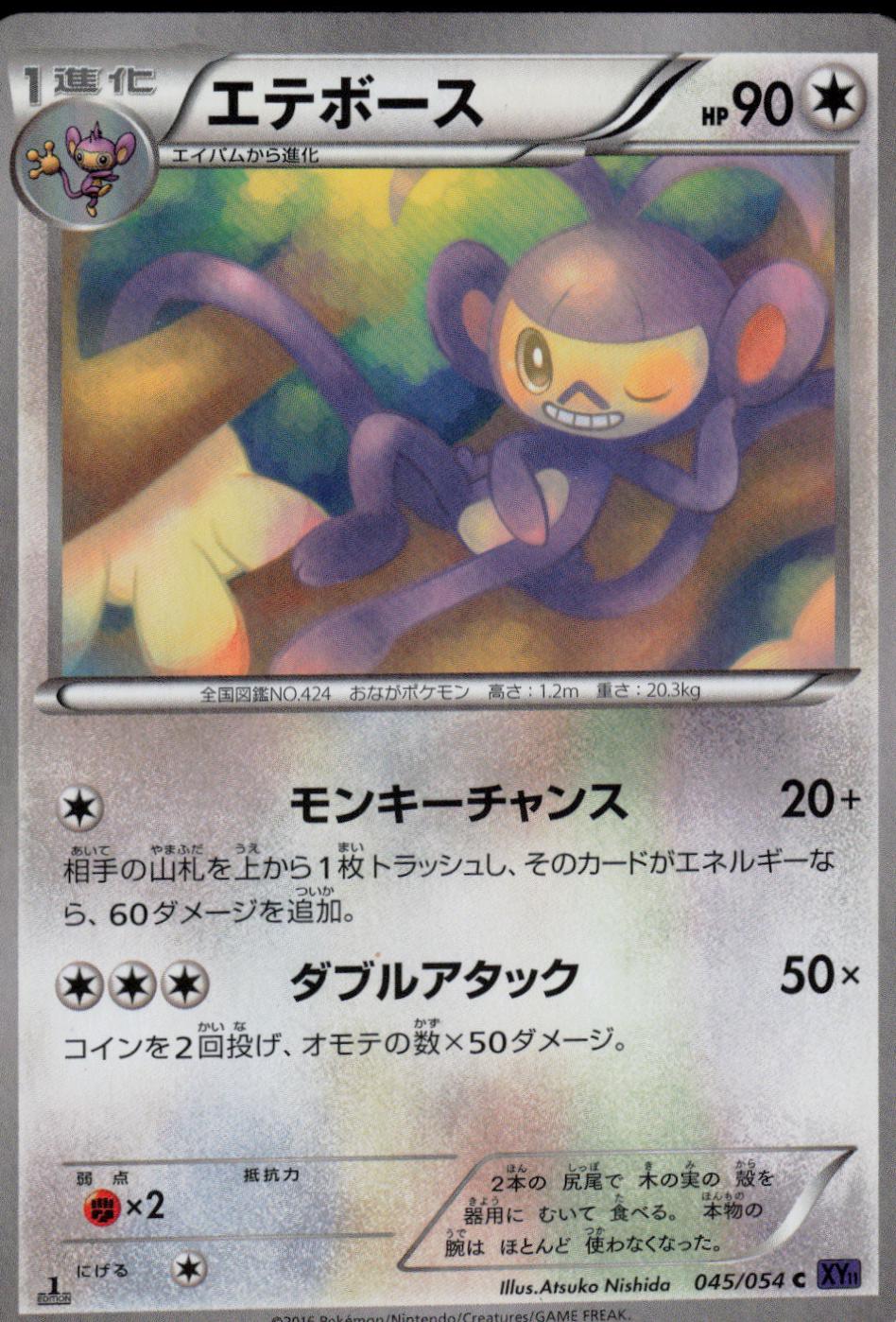 Ambipom [1st Edition] #45