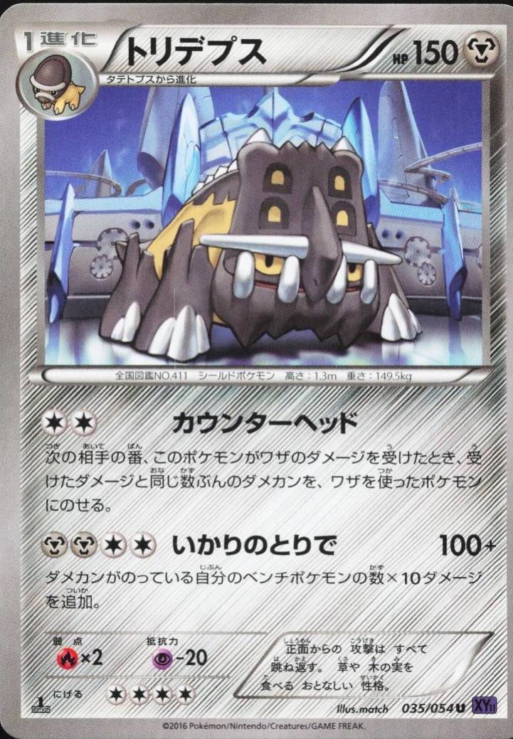 Bastiodon [1st Edition] #35