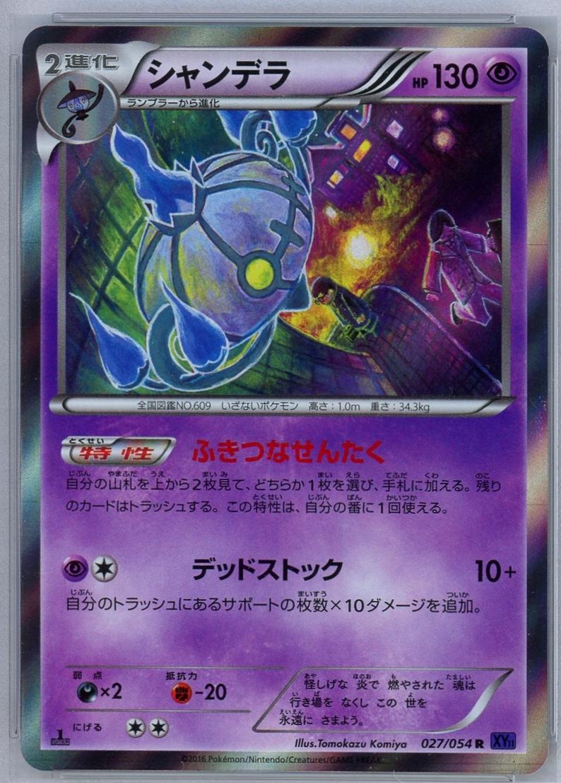 Chandelure [1st Edition] #27