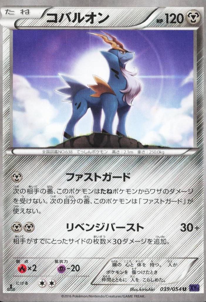 Cobalion [1st Edition] #39