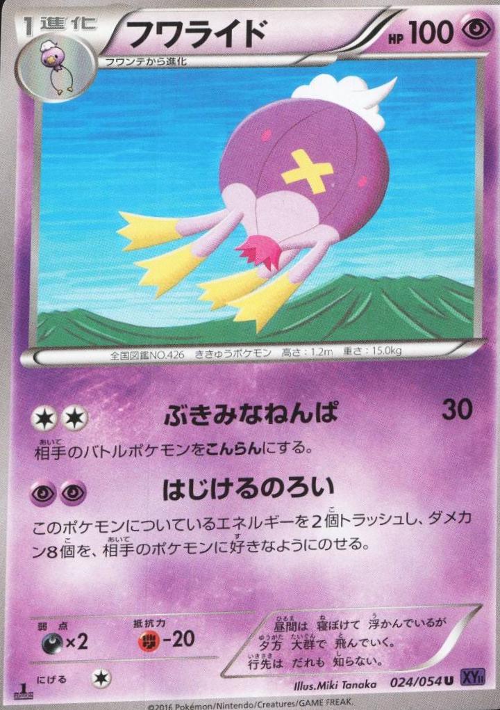 Drifblim [1st Edition] #24