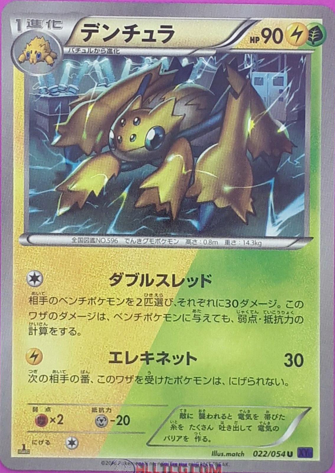 Galvantula #22
