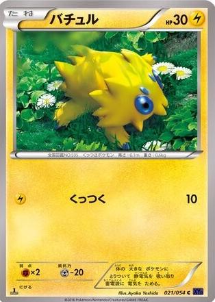 Joltik [1st Edition] #21