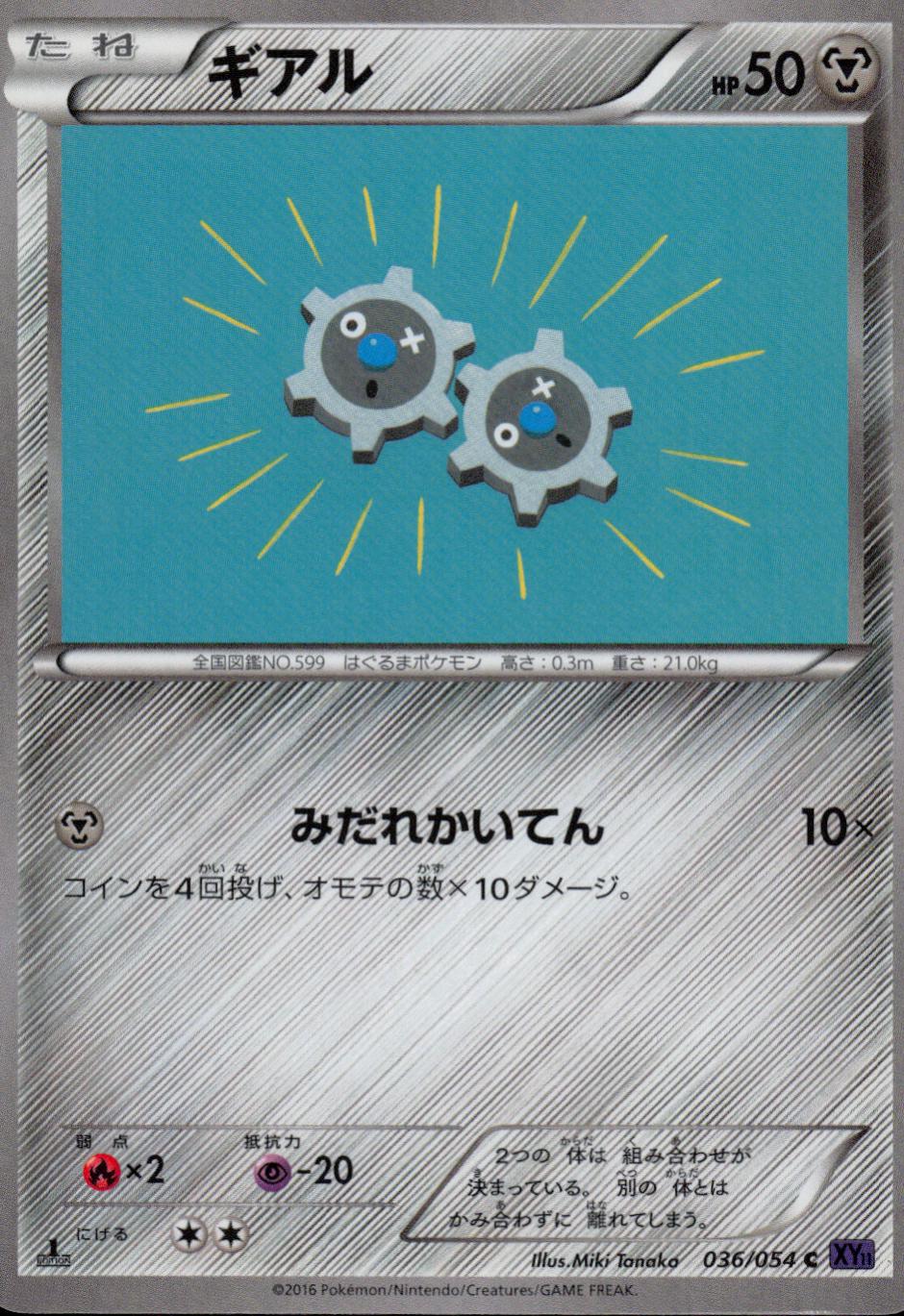 Klink [1st Edition] #36