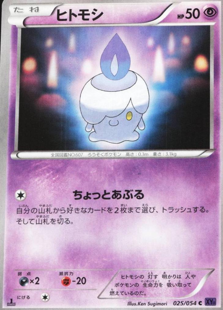 Litwick [1st Edition] #25