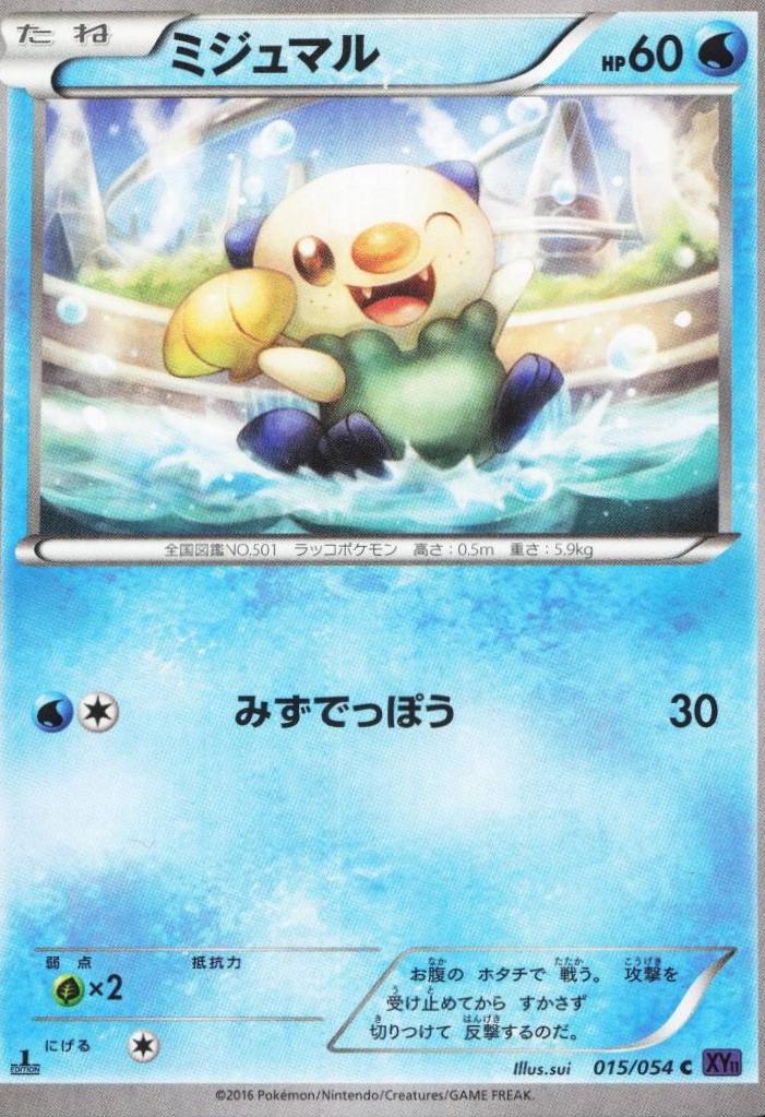 Oshawott [1st Edition] #15