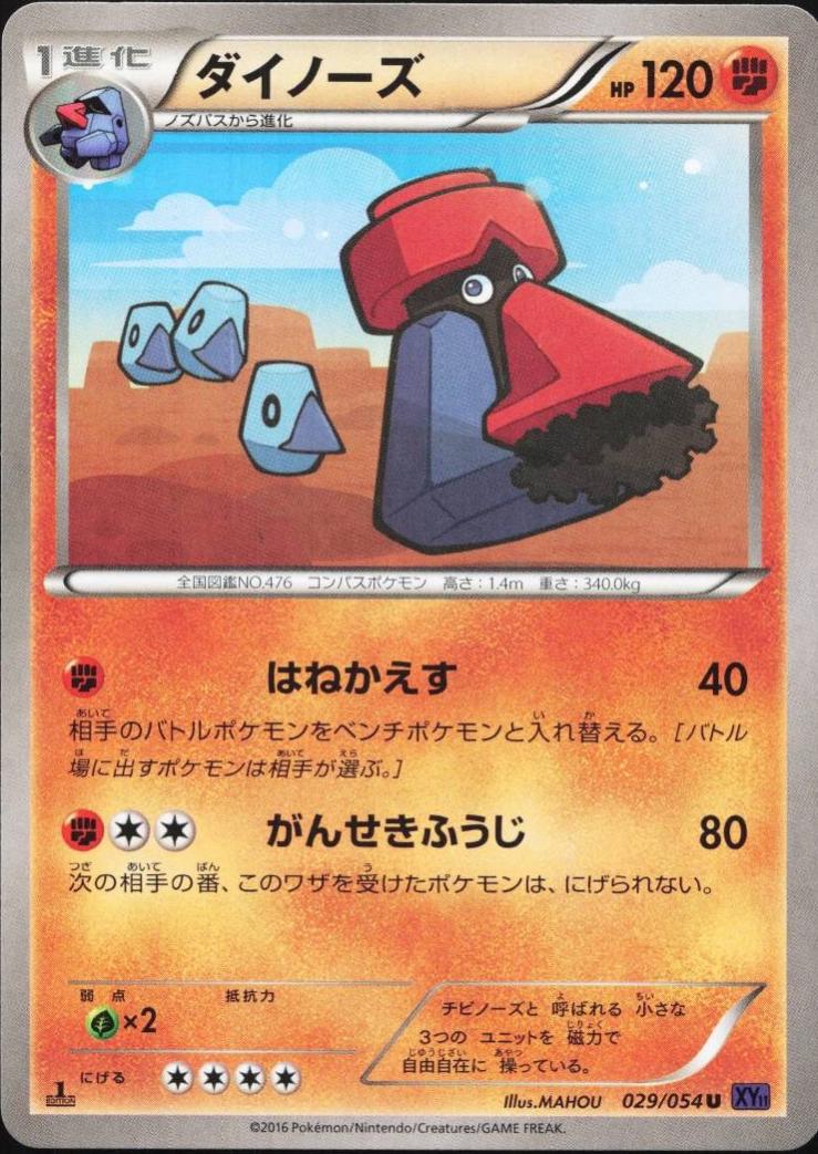 Probopass [1st Edition] #29