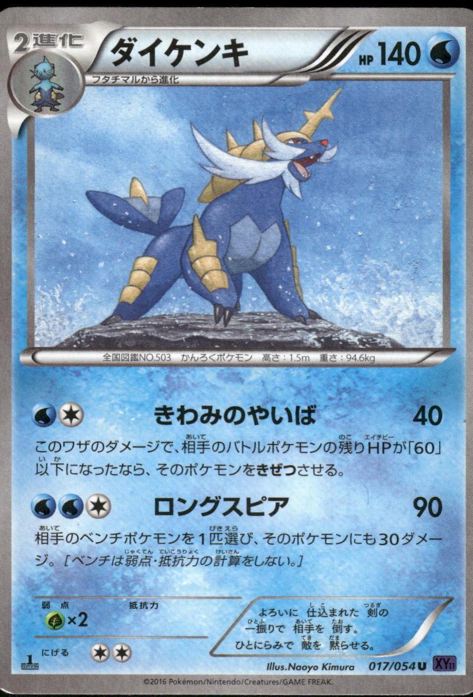 Samurott #17