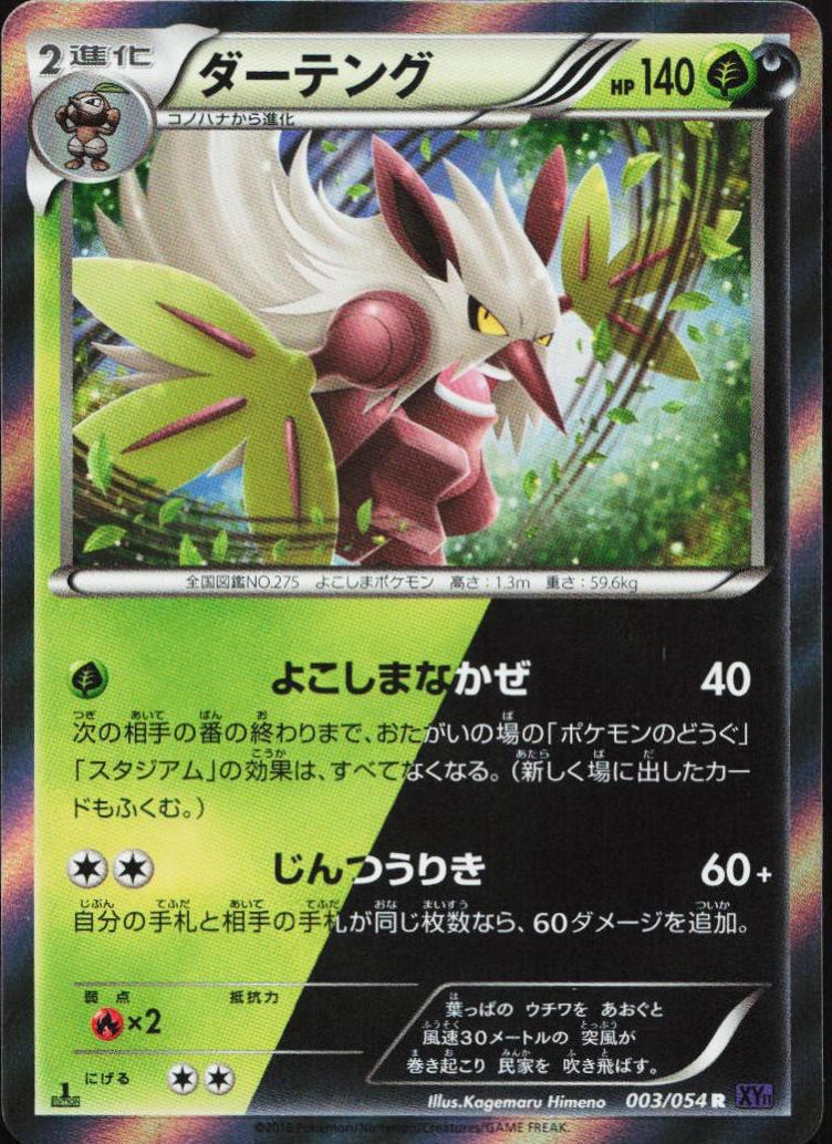 Shiftry [1st Edition] #3