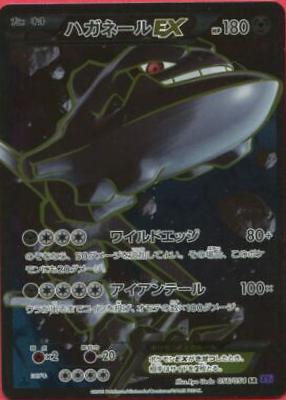 Steelix EX #56