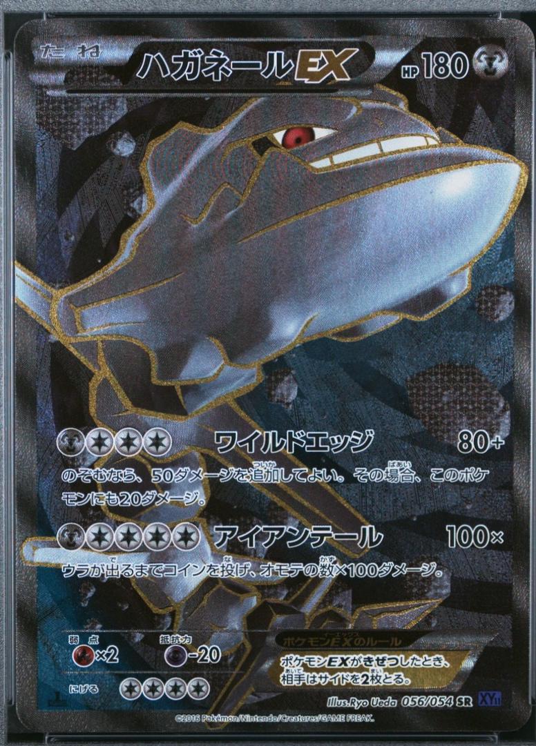 Steelix EX [1st Edition] #56