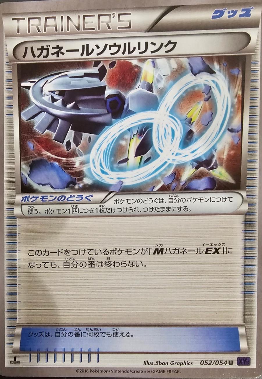 Steelix Spirit Link [1st Edition] #52