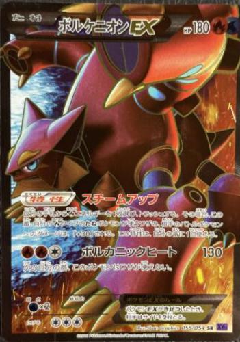 Volcanion EX #55