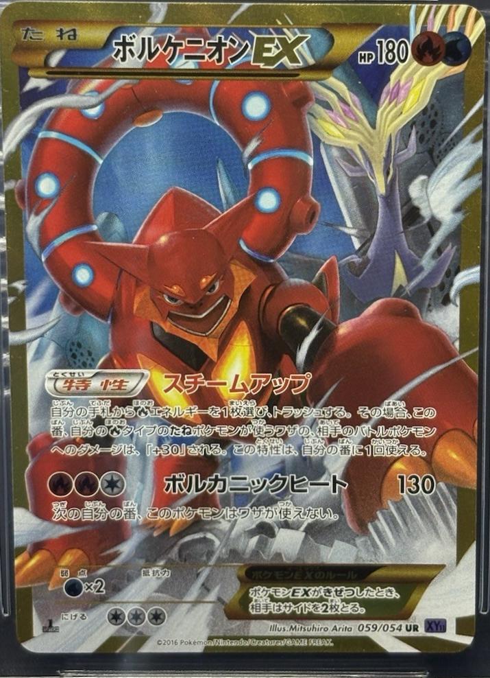 Volcanion EX [1st Edition] #59