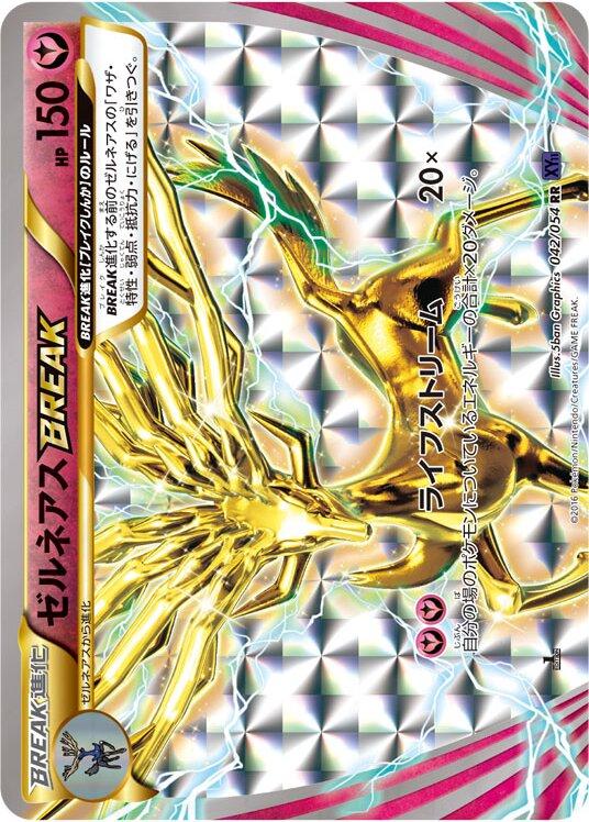 Xerneas BREAK [1st Edition] #42