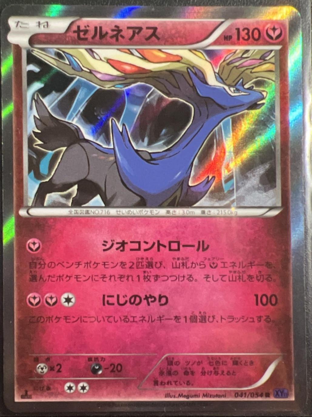 Xerneas [1st Edition] #41