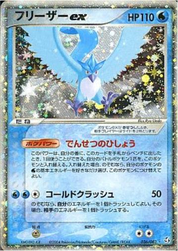 Articuno ex #36