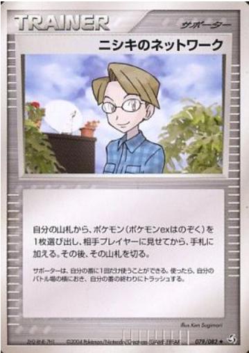 Celio's Network [1st Edition] #79