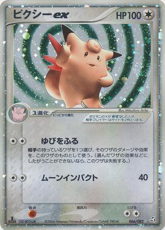 Clefable ex [1st Edition] #66