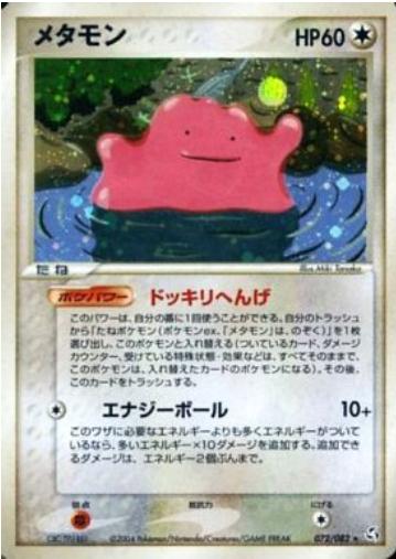 Ditto #72