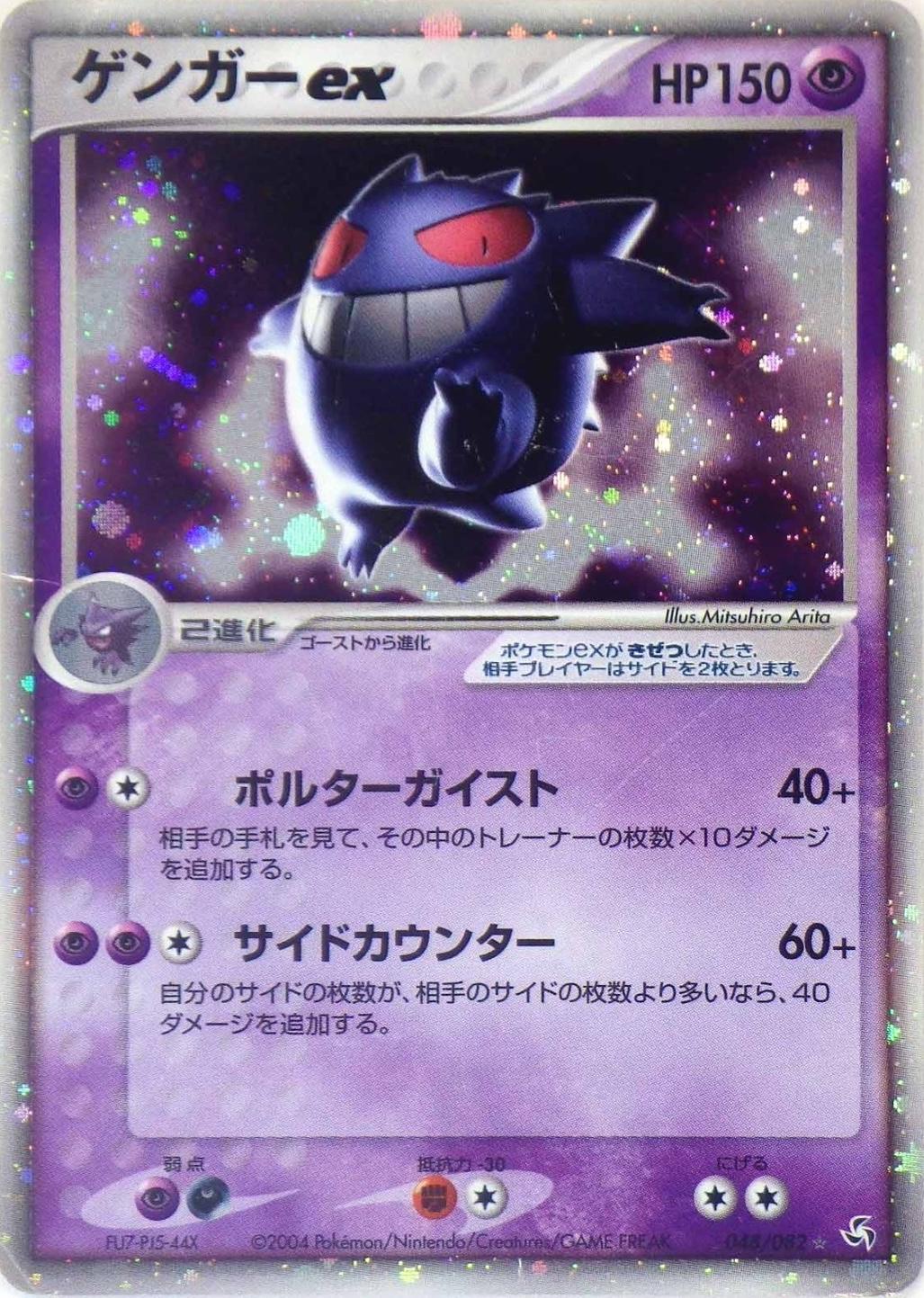 Gengar ex #48